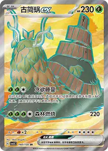 Wo Chien ex V2
