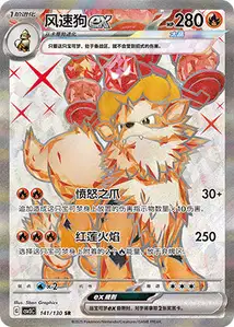 Arcanine ex V2