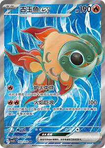 Chi Yu ex V2