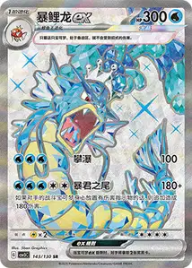 Gyarados ex V2