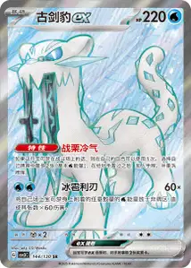 Chien Pao ex V2
