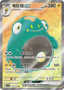 Bellibolt ex V2