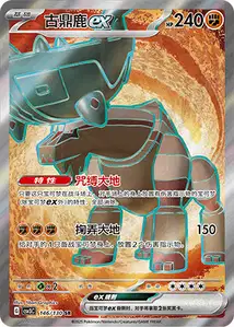 Ting Lu ex V2