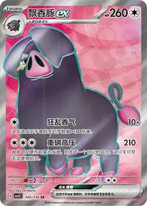 Oinkologne ex V2
