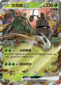 Wo Chien ex V1