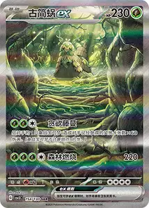 Wo Chien ex V3