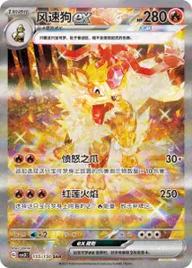 Arcanine ex V3