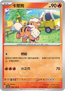 Growlithe