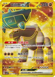 Ting Lu ex V4