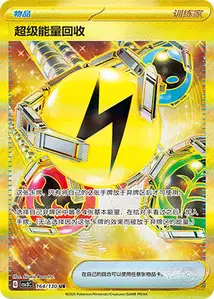 Superior Energy Retrieval V2