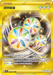 Reversal Energy
