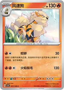 Arcanine