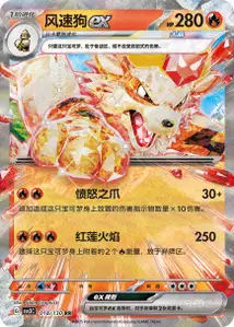 Arcanine ex V1