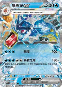 Gyarados ex V1