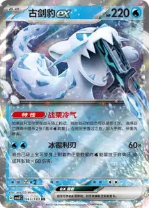 Chien Pao ex V1