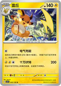 Raichu