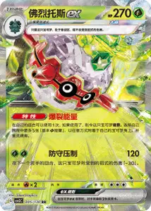 Forretress ex V1