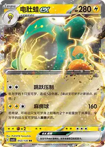 Bellibolt ex V1