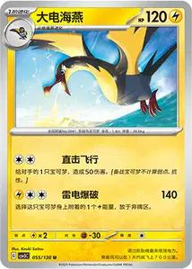 Kilowattrel