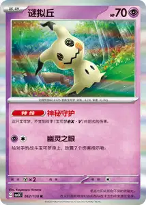 Mimikyu
