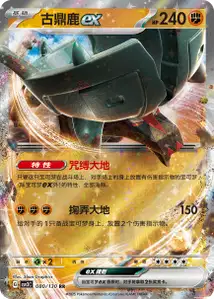 Ting Lu ex V1