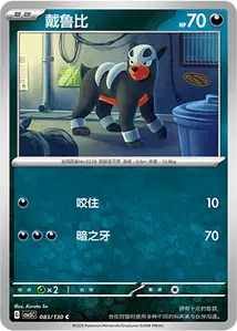 Houndour