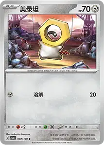 Meltan