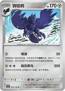 Corviknight
