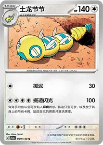 Dudunsparce V1