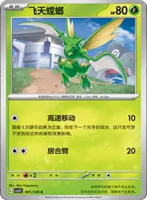 Scyther