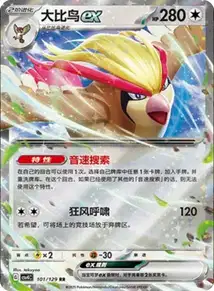 Pidgeot ex V1