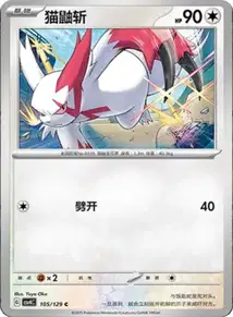 Zangoose