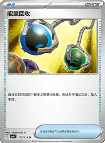 Energy Retrieval