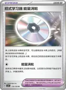 Technical Machine Turbo Energize