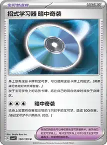 Technical Machine Blindside