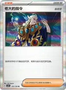 Bosss Orders Ghetsis V2