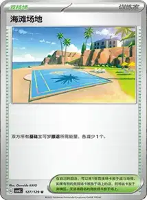 Beach Court V2