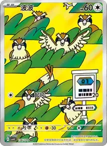 Pidgey V2
