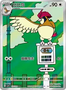 Pidgeotto V2