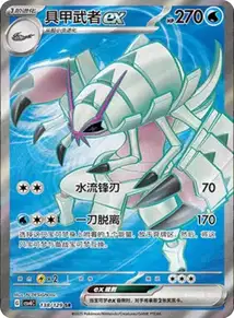 Golisopod ex V2