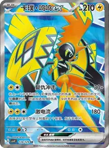 Tapu Koko ex V2