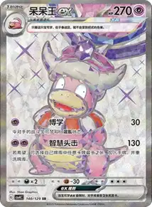 Slowking ex V2