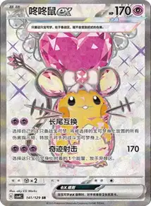 Dedenne ex V2