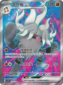 Annihilape ex V2
