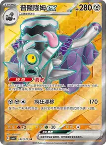 Revavroom ex V2
