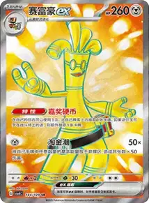 Gholdengo ex V2