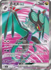 Noivern ex V2