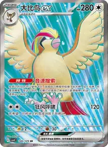 Pidgeot ex V2