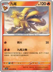 Ninetales
