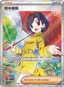 Parasol Lady V3